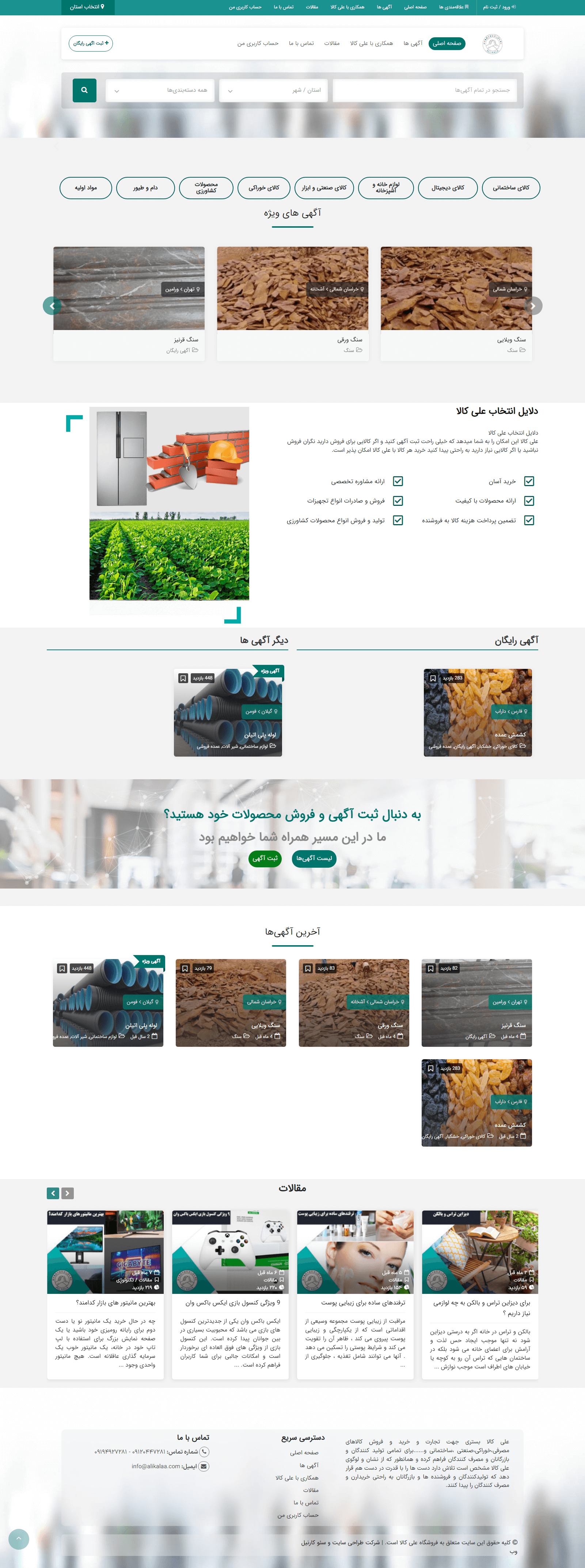 طراحی سایت آگهی علی کالا